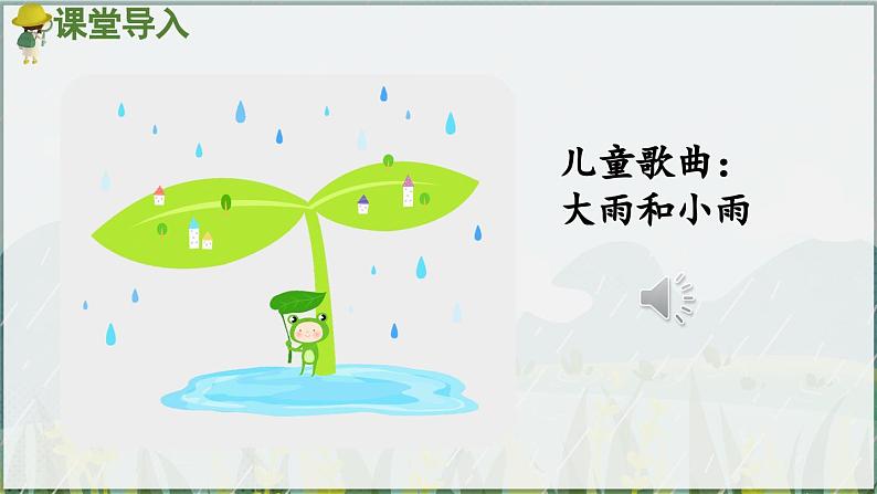部编版(2024)一年级语文上册第10课《雨点儿》优质课件03