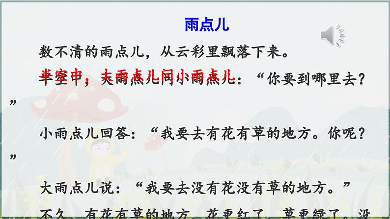 部编版(2024)一年级语文上册第10课《雨点儿》优质课件06