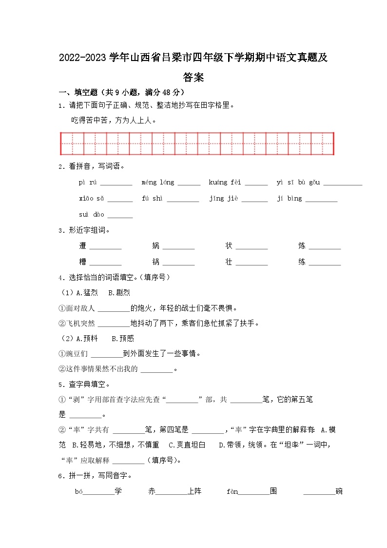 2022-2023学年山西省吕梁市四年级下学期期中语文真题及答案