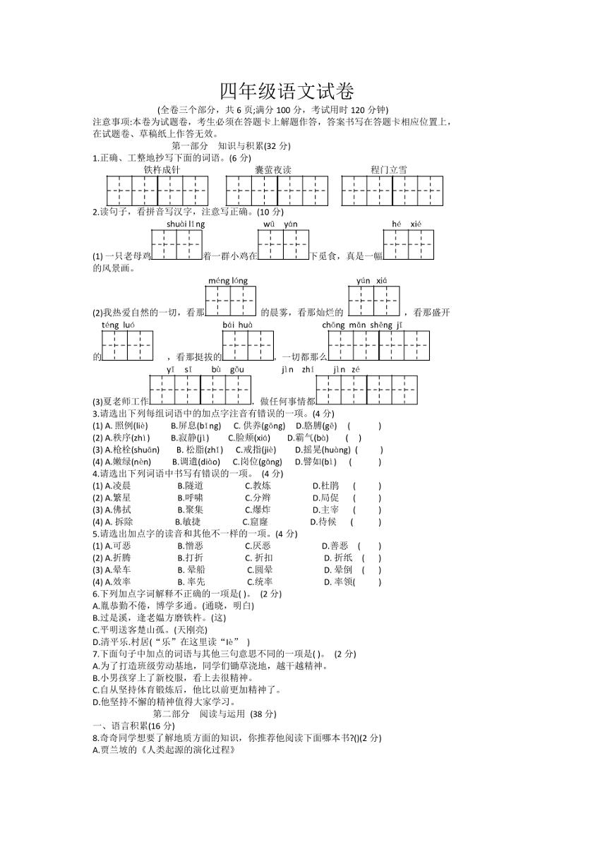 [语文][期末]云南省昭通市镇雄县2023～2024学年四年级下学期期末语文试卷（含答案）