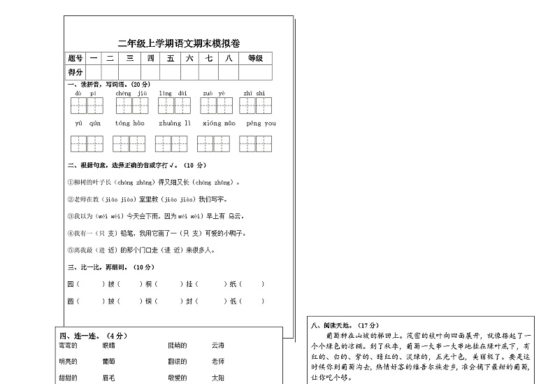 期末模拟卷-2024-2025学年语文二年级上册统编版01