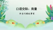 小学语文口语交际：商量示范课课件ppt