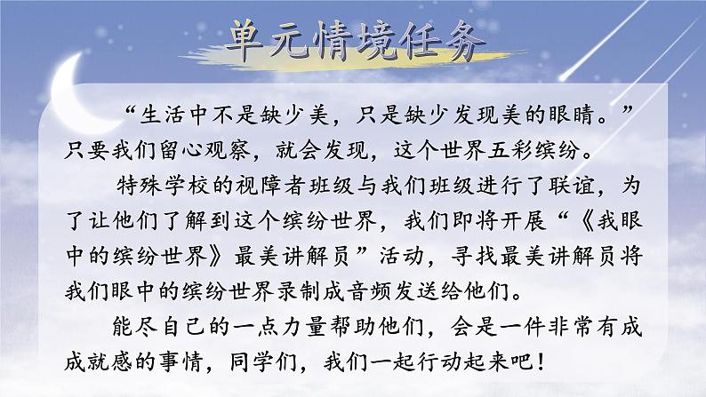 【核心素养-任务群】部编版语文三上 《第三单元 单元导读》课件+教案+音视频素材+课文朗读03