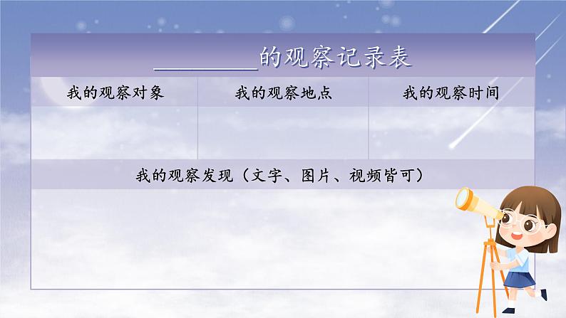 【核心素养-任务群】部编版语文三上 《第三单元 单元导读》课件+教案+音视频素材+课文朗读04