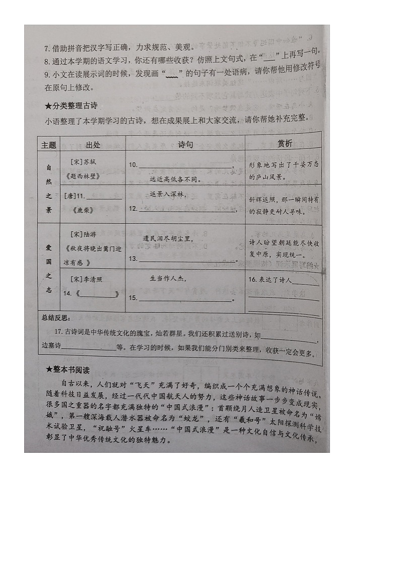 山东省青岛市即墨区2023-2024学年四年级上学期期末学业质量检测语文试题第3页