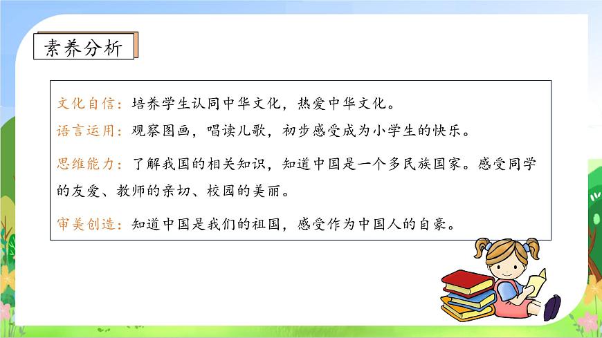 【核心素養(yǎng)】統(tǒng)編版一年級(jí)語(yǔ)文上冊(cè)-我上學(xué)了4.我愛(ài)學(xué)語(yǔ)文（課件）第4頁(yè)