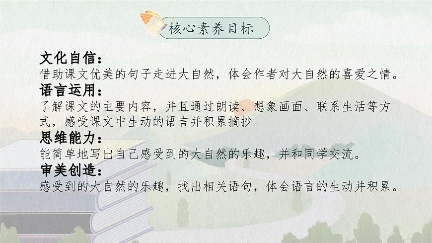 三年級上冊第七單元《讀不完的大書》第2頁