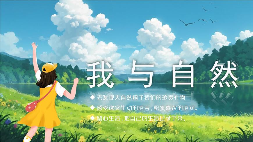 三年級上冊第七單元《讀不完的大書》第3頁