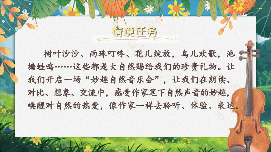 三年級上冊第七單元《讀不完的大書》第4頁