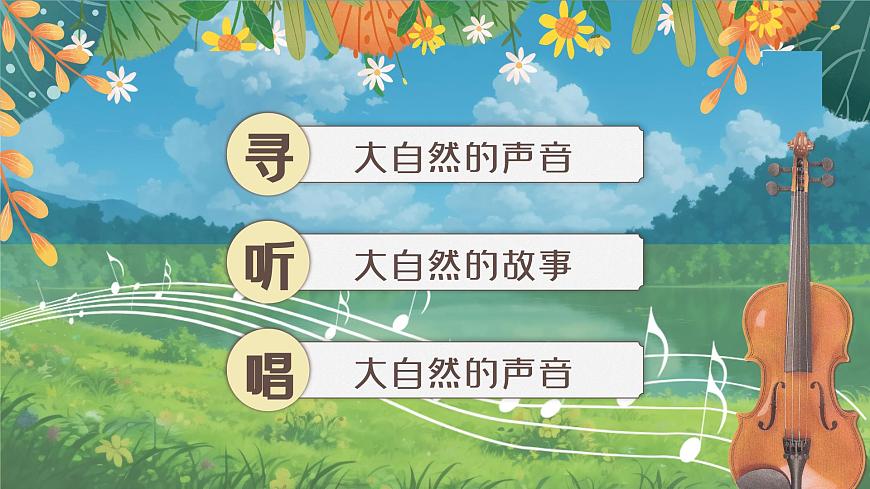 三年級上冊第七單元《讀不完的大書》第5頁