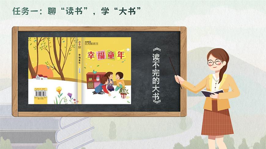 三年級上冊第七單元《讀不完的大書》第6頁