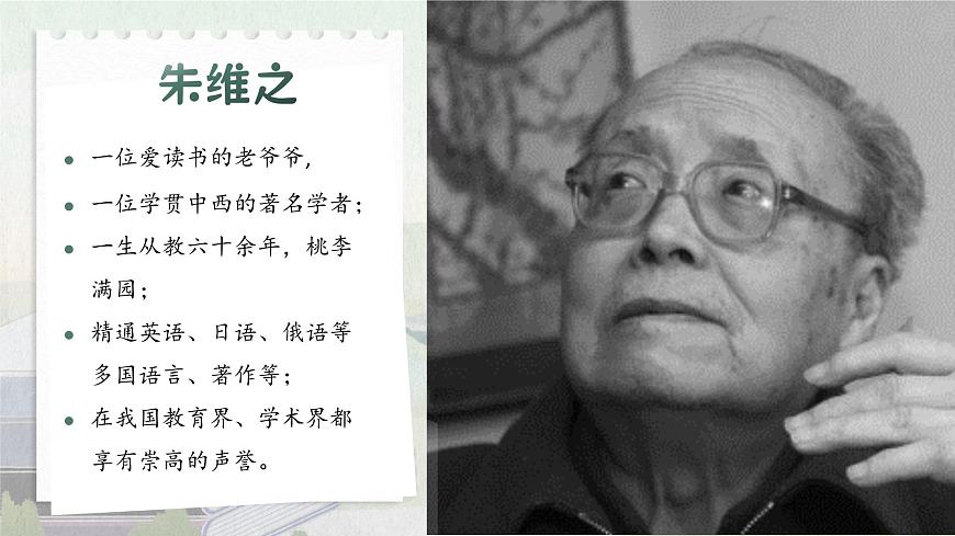 三年級上冊第七單元《讀不完的大書》第7頁