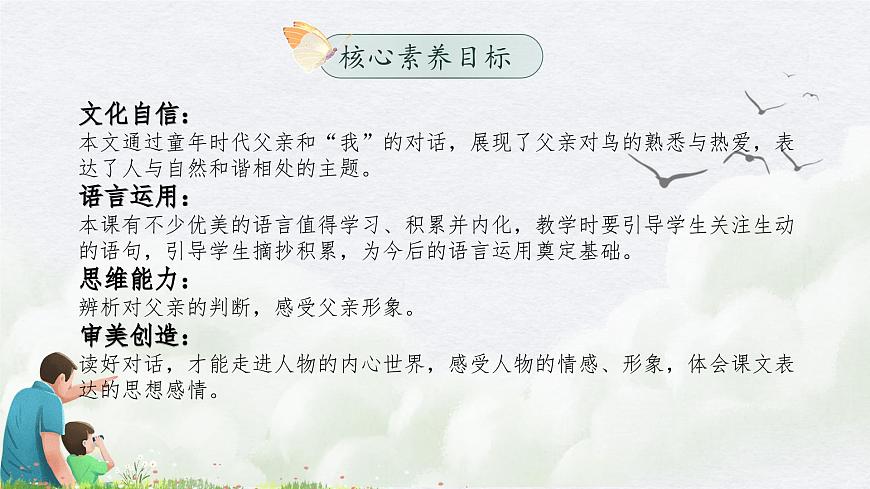 三上第七單元《父親、樹林和鳥》第2頁