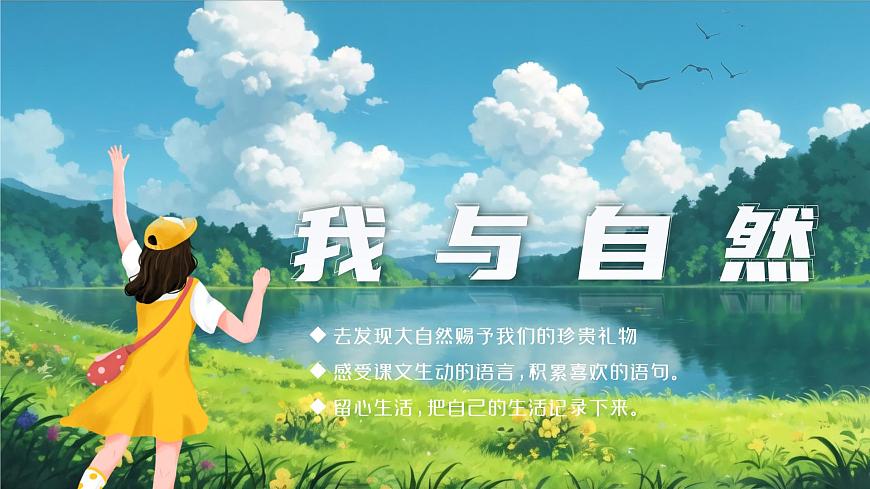 三上第七單元《父親、樹林和鳥》第3頁