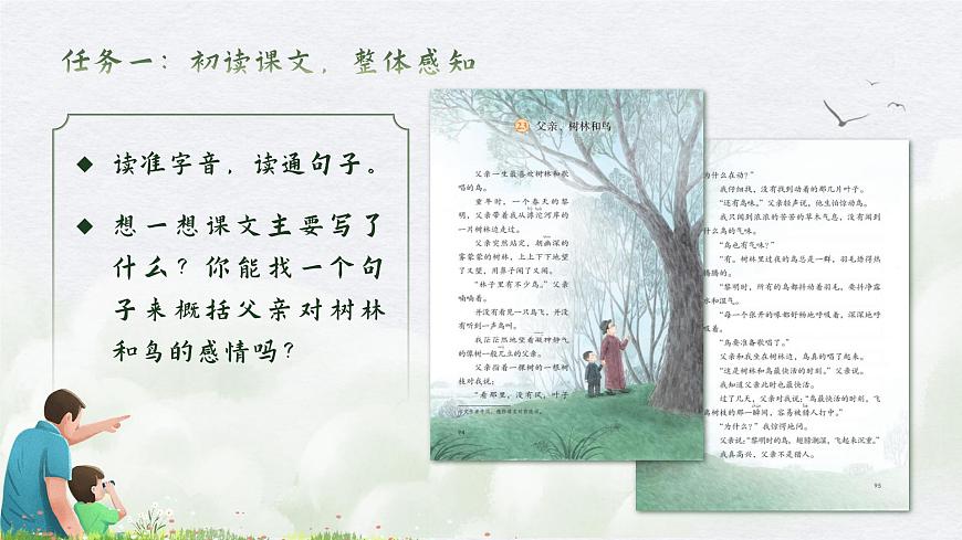 三上第七單元《父親、樹林和鳥》第6頁