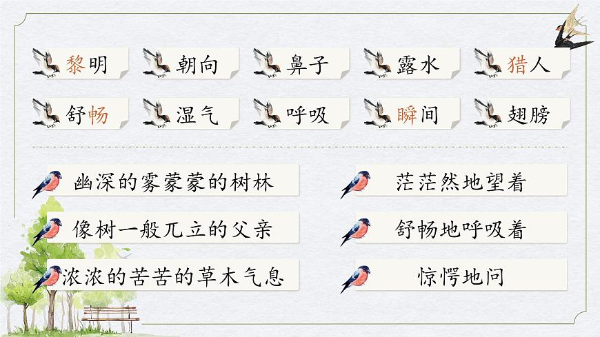 三上第七單元《父親、樹林和鳥》第7頁