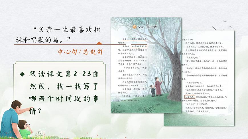 三上第七單元《父親、樹林和鳥》第8頁
