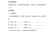 人教部编版四年级上册一个豆荚里的五粒豆第二课时学案设计