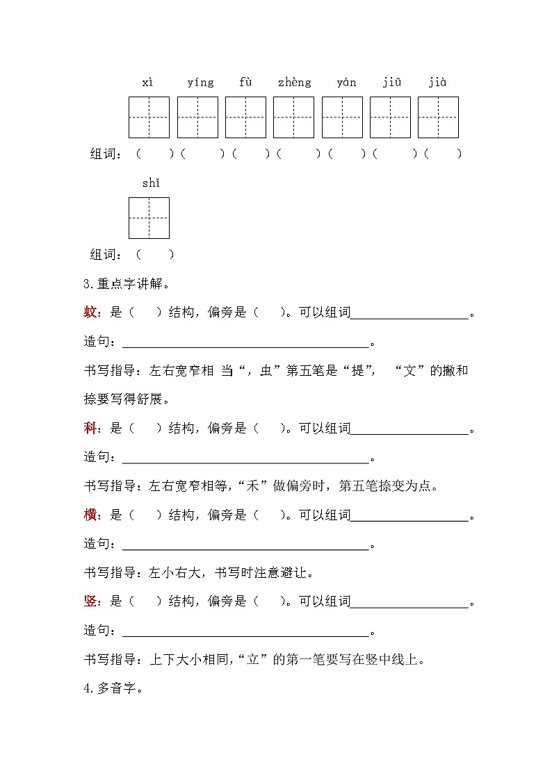 6《夜间飞行的秘密》第一课时导学案2024-2025学年统编版语文四年级上册02