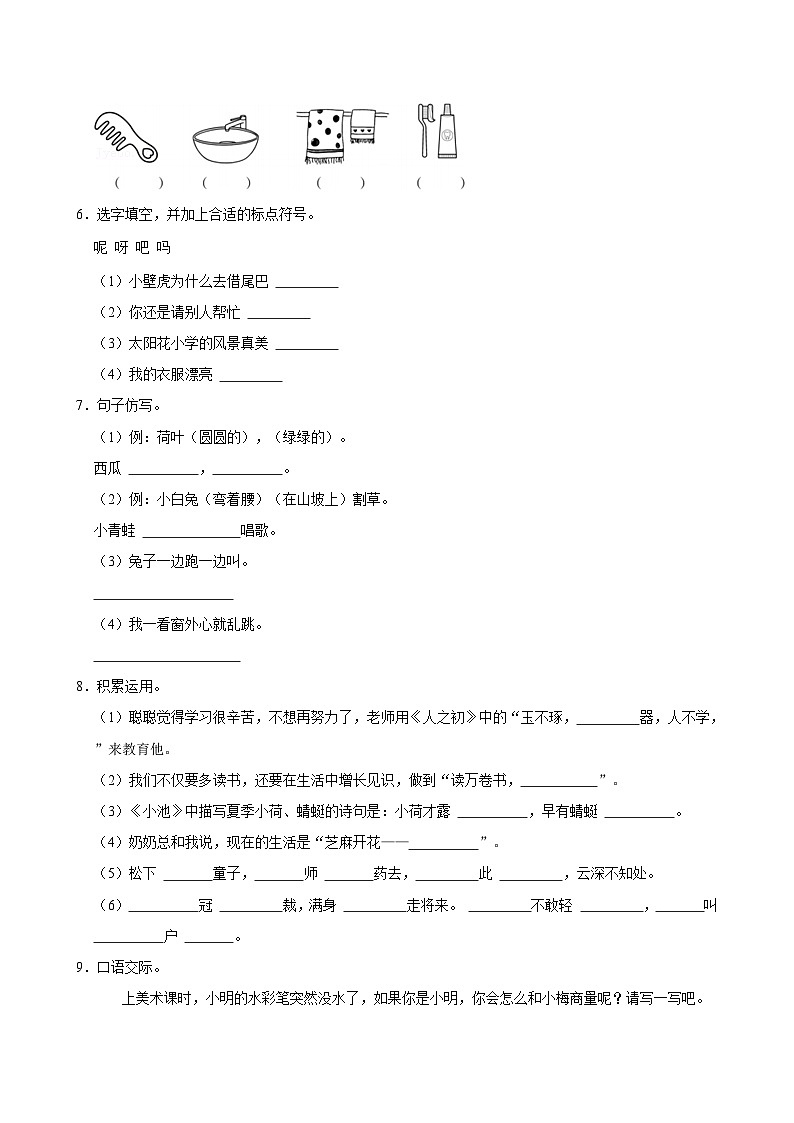 河北省石家庄市辛集市2023-2024学年一年级下学期期末考试语文试题(含答案)第2页