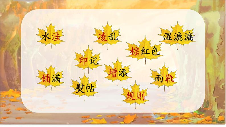 部编版语文三上 5《铺满金色巴掌的水泥道》课件PPT+练习(含答案)02
