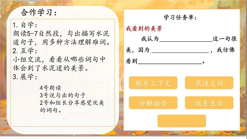 部编版语文三上 5《铺满金色巴掌的水泥道》课件PPT+练习(含答案)06