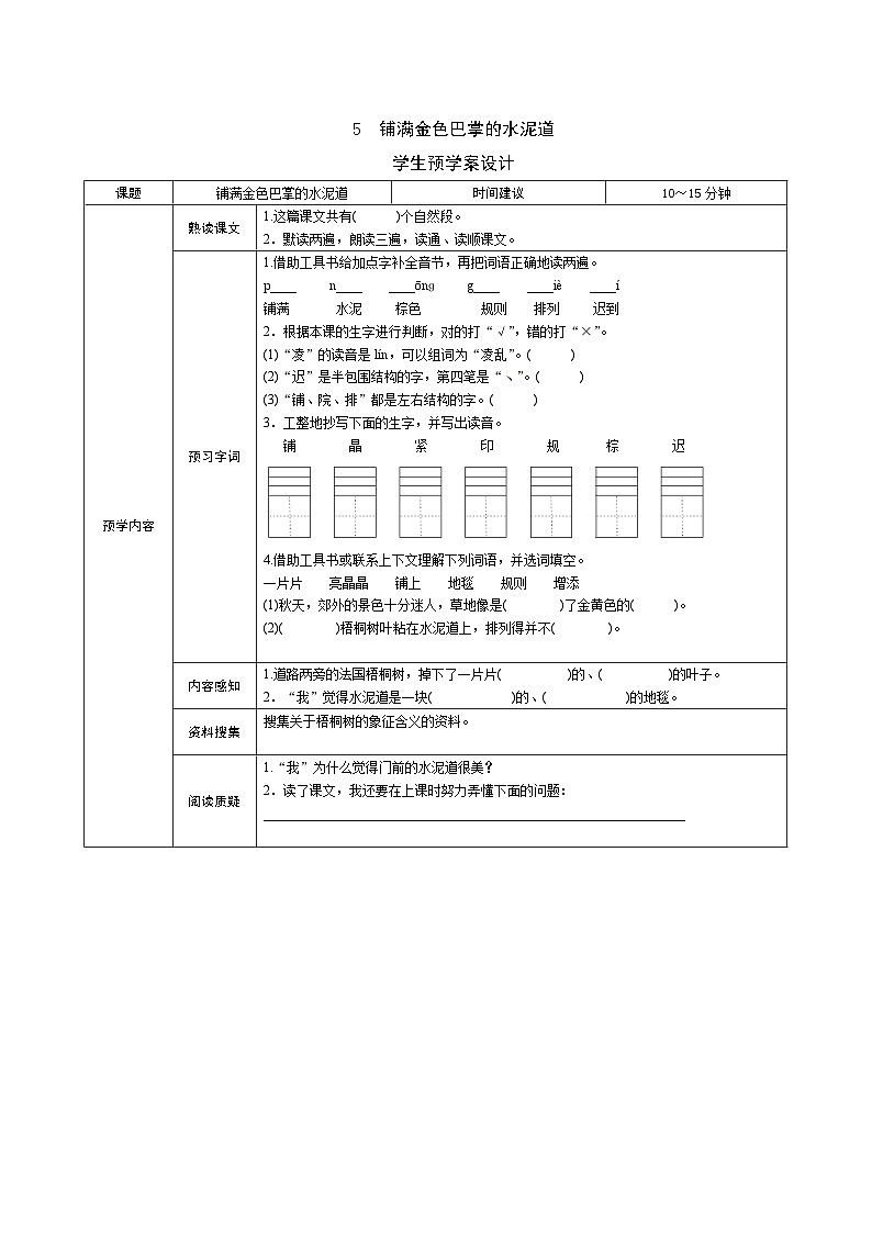 部编版语文三上 5《铺满金色巴掌的水泥道》课件PPT+练习(含答案)01