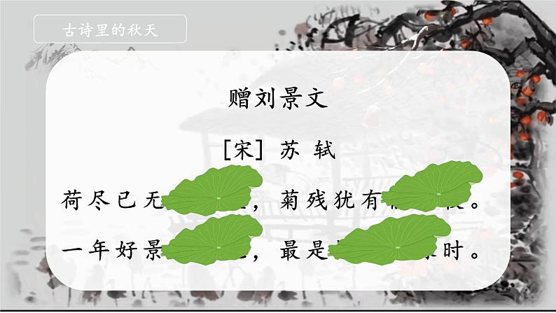 部编版语文三上 5《铺满金色巴掌的水泥道》课件PPT+练习(含答案)03