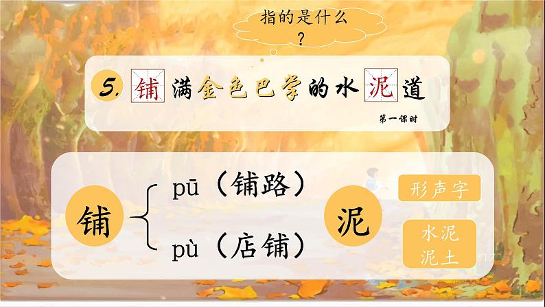 部编版语文三上 5《铺满金色巴掌的水泥道》课件PPT+练习(含答案)06