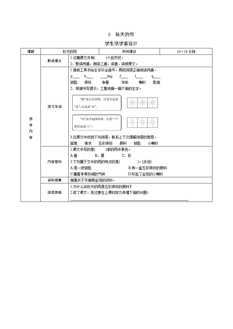 部编版语文三上 6《秋天的雨》课件PPT+练习(含答案)01