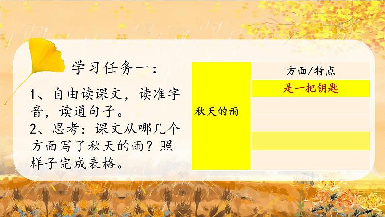 部编版语文三上 6《秋天的雨》课件PPT+练习(含答案)03