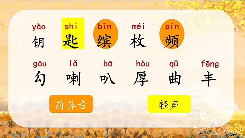 部编版语文三上 6《秋天的雨》课件PPT+练习(含答案)04