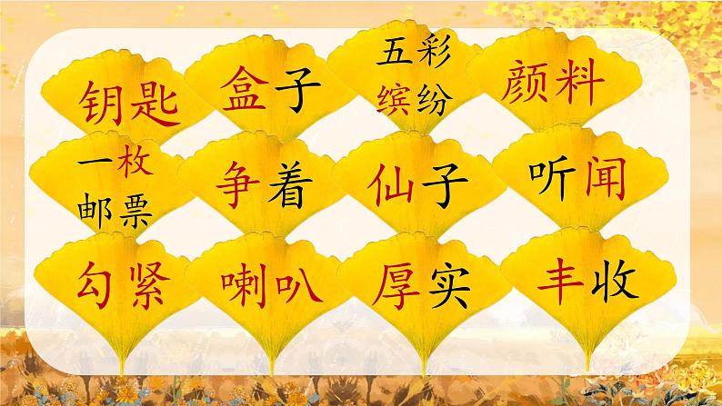 部编版语文三上 6《秋天的雨》课件PPT+练习(含答案)06