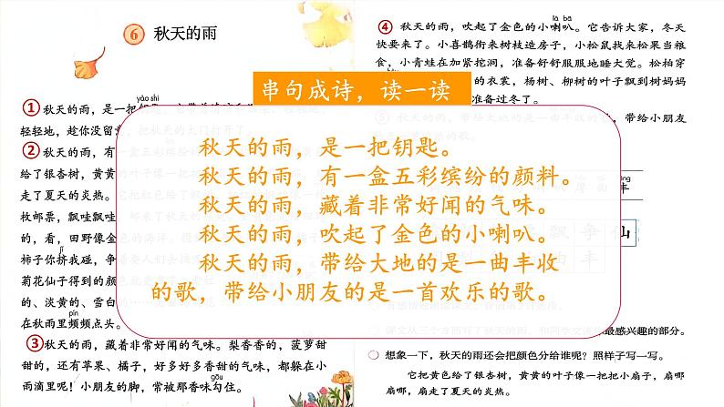 部编版语文三上 6《秋天的雨》课件PPT+练习(含答案)08