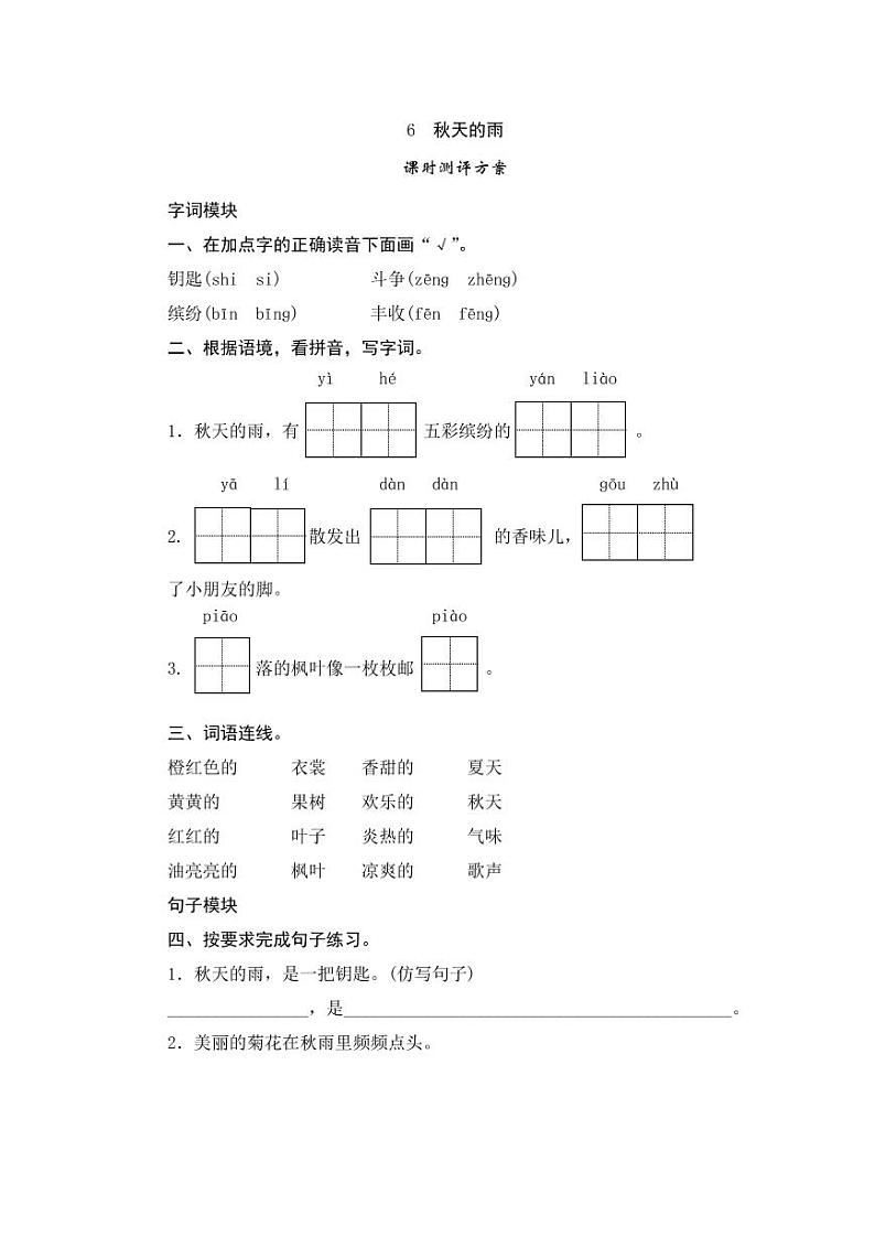 部编版语文三上 6《秋天的雨》课件PPT+练习(含答案)01