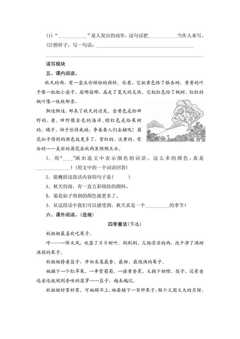 部编版语文三上 6《秋天的雨》课件PPT+练习(含答案)02