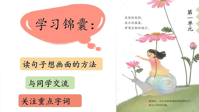 部编版语文三上 1《大青树下的小学》课件PPT+练习(含答案)04