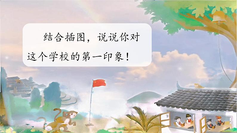 部编版语文三上 1《大青树下的小学》课件PPT+练习(含答案)06