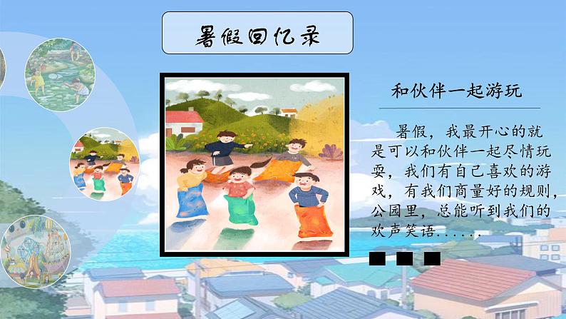 部编版语文三上 《口语交际:我的暑假生活》课件PPT03