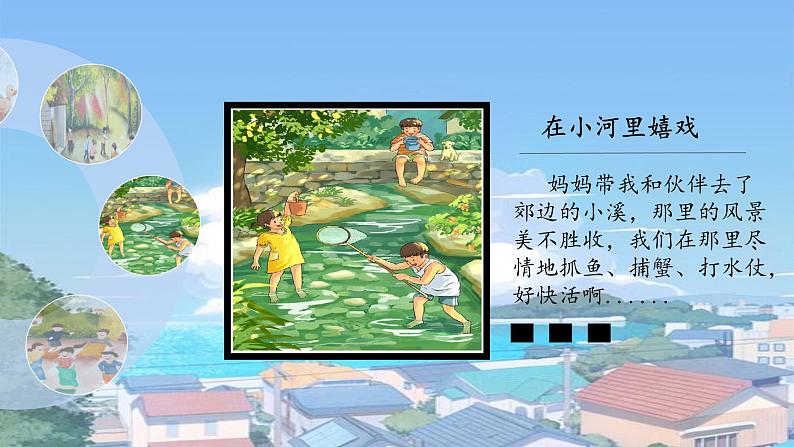 部编版语文三上 《口语交际:我的暑假生活》课件PPT04