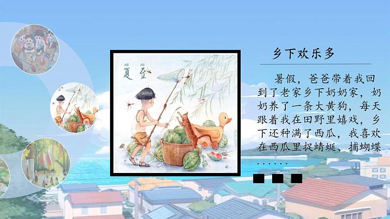部编版语文三上 《口语交际:我的暑假生活》课件PPT06