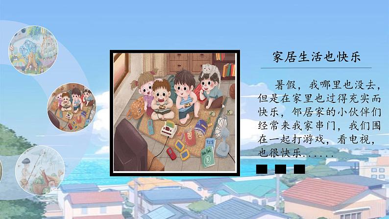 部编版语文三上 《口语交际:我的暑假生活》课件PPT07