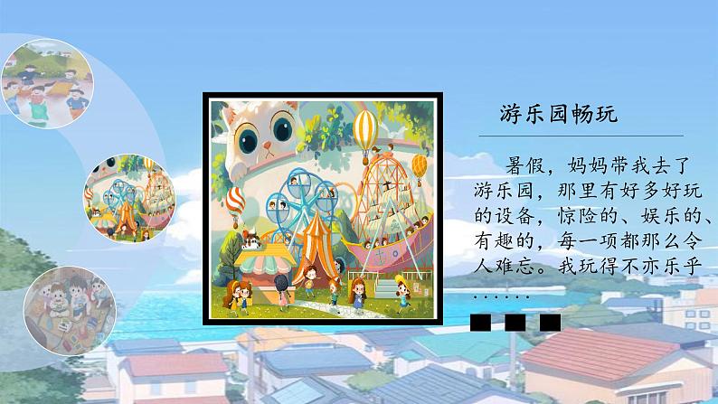 部编版语文三上 《口语交际:我的暑假生活》课件PPT08