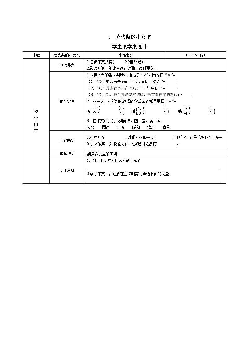 部编版语文三上 8《卖火柴的小女孩》课件PPT+练习(含答案)01