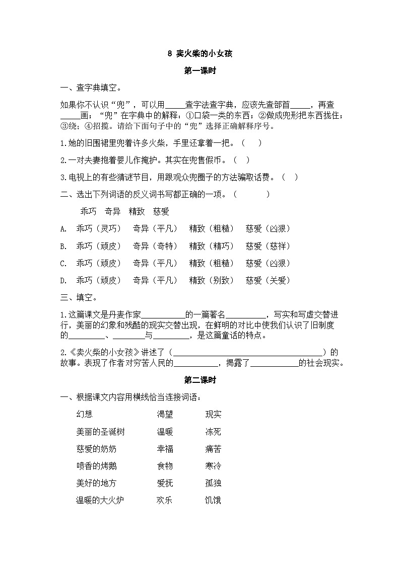 部编版语文三上 8《卖火柴的小女孩》课件PPT+练习(含答案)01
