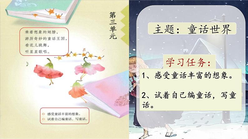 部编版语文三上 8《卖火柴的小女孩》课件PPT+练习(含答案)01