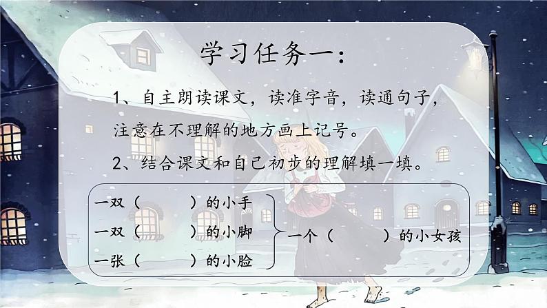 部编版语文三上 8《卖火柴的小女孩》课件PPT+练习(含答案)06