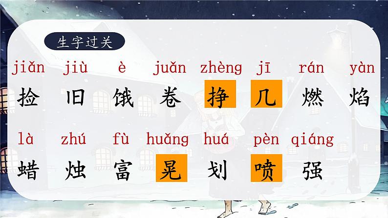 部编版语文三上 8《卖火柴的小女孩》课件PPT+练习(含答案)07