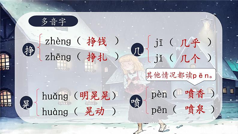 部编版语文三上 8《卖火柴的小女孩》课件PPT+练习(含答案)08