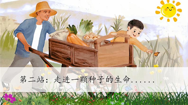 部编版语文三上 9《那一定会很好》课件PPT+练习(含答案)01